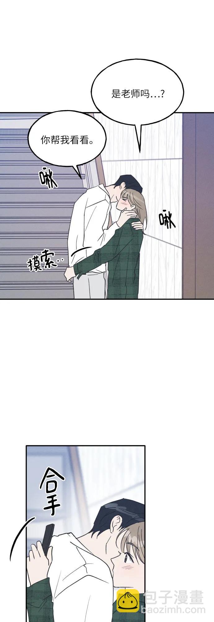 男閨蜜準則 - 第65話(1/2) - 3