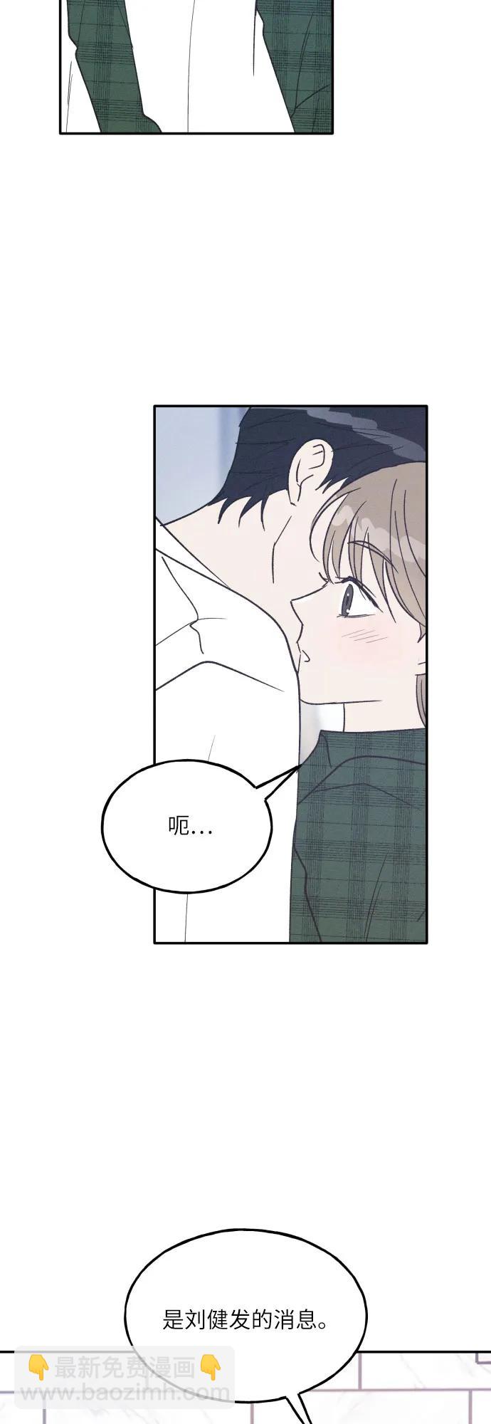 男閨蜜準則 - 第65話(1/2) - 4