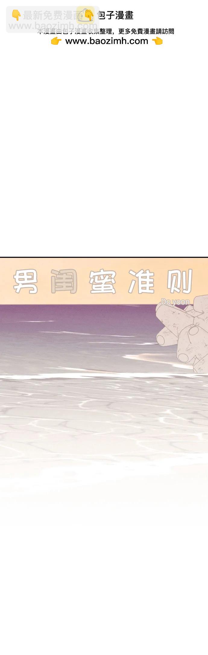男閨蜜準則 - 第65話(1/2) - 6