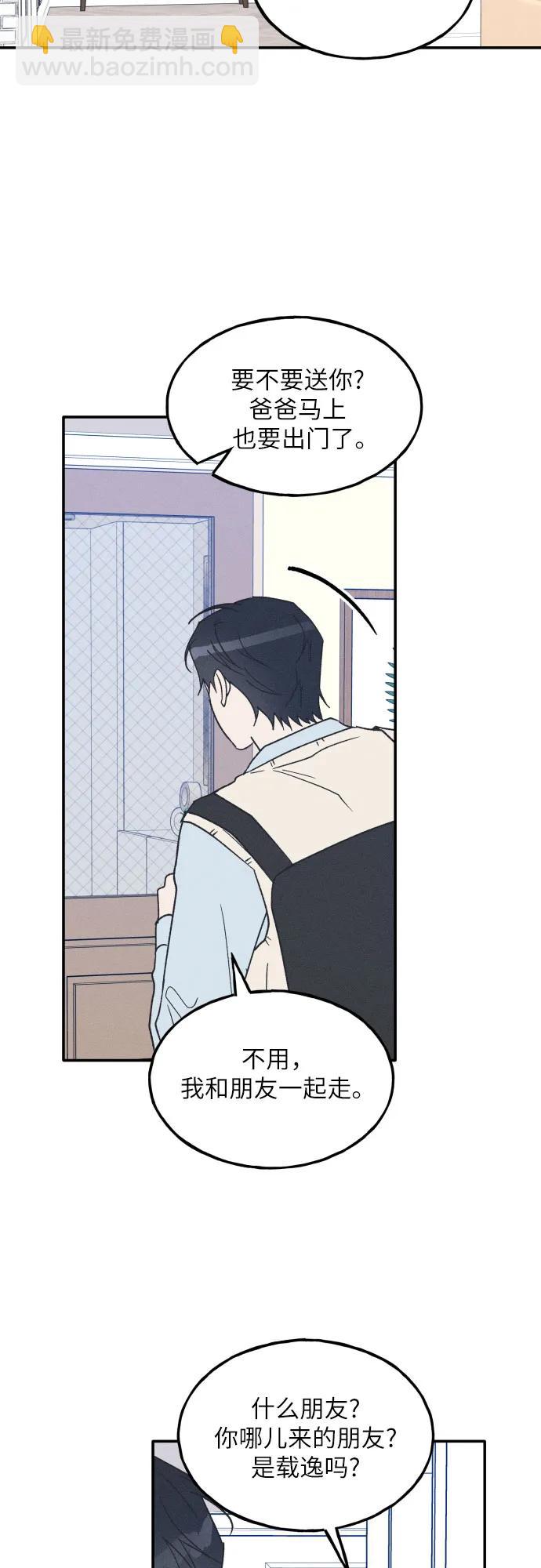 男閨蜜準則 - 第65話(1/2) - 1