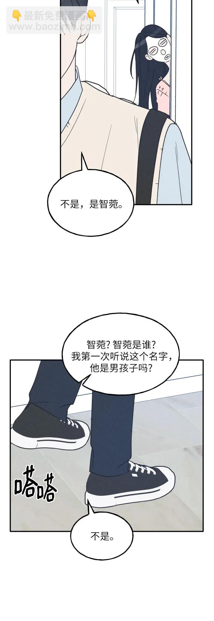 男閨蜜準則 - 第65話(1/2) - 2