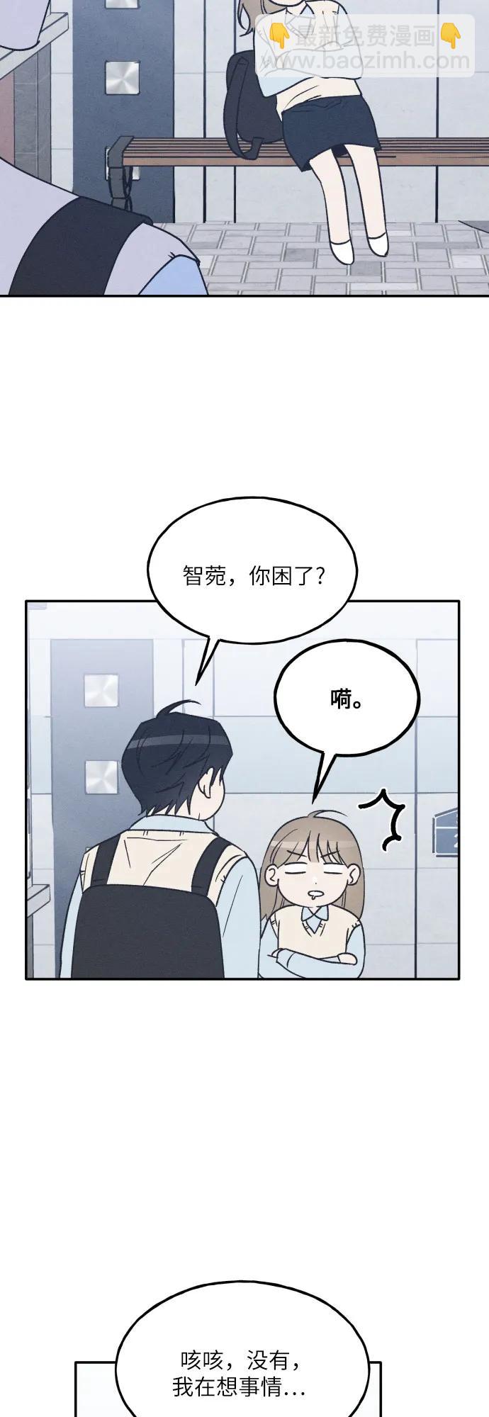 男閨蜜準則 - 第65話(1/2) - 8