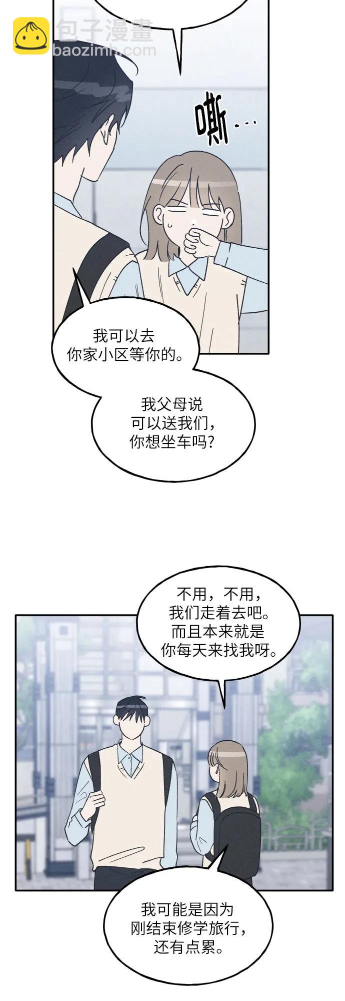 男閨蜜準則 - 第65話(1/2) - 1