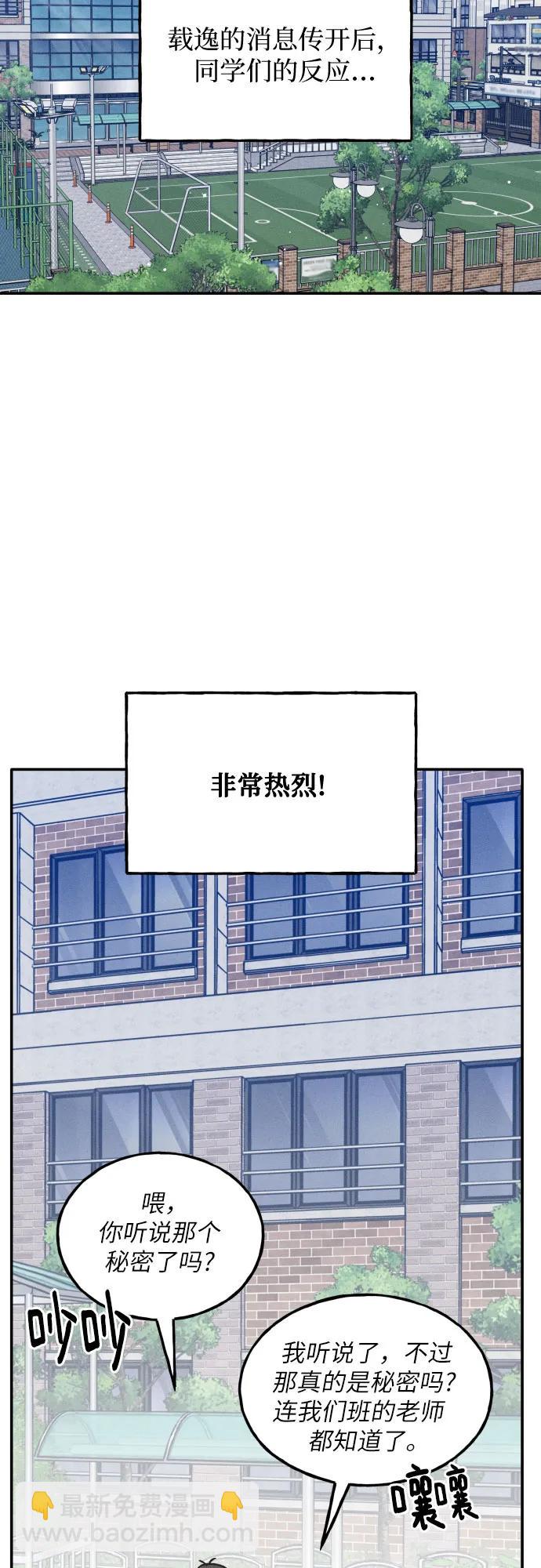男閨蜜準則 - 第65話(1/2) - 4