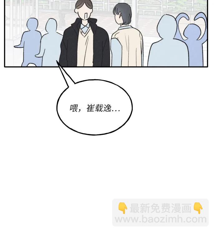 男閨蜜準則 - 第65話(1/2) - 5