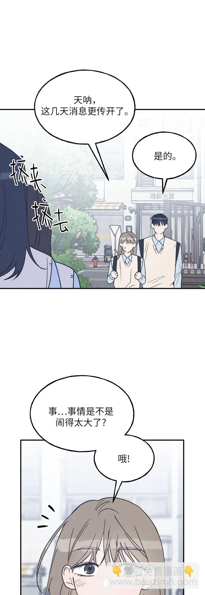 男閨蜜準則 - 第65話(1/2) - 6