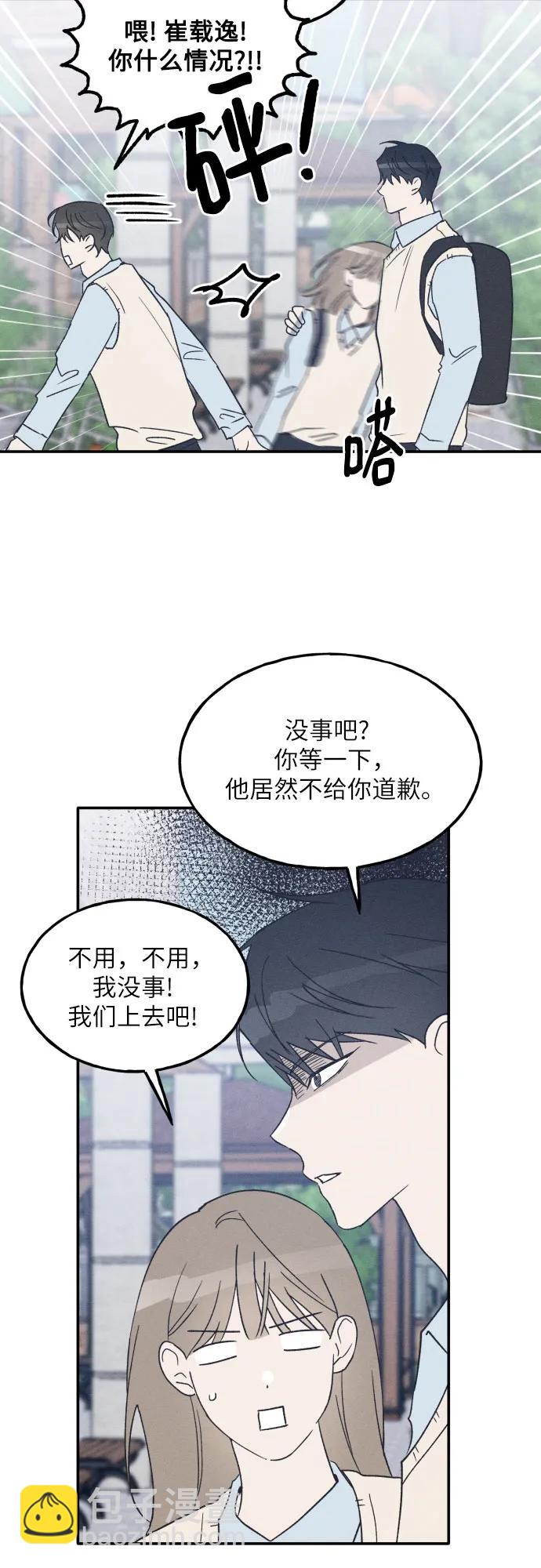 男閨蜜準則 - 第65話(1/2) - 8