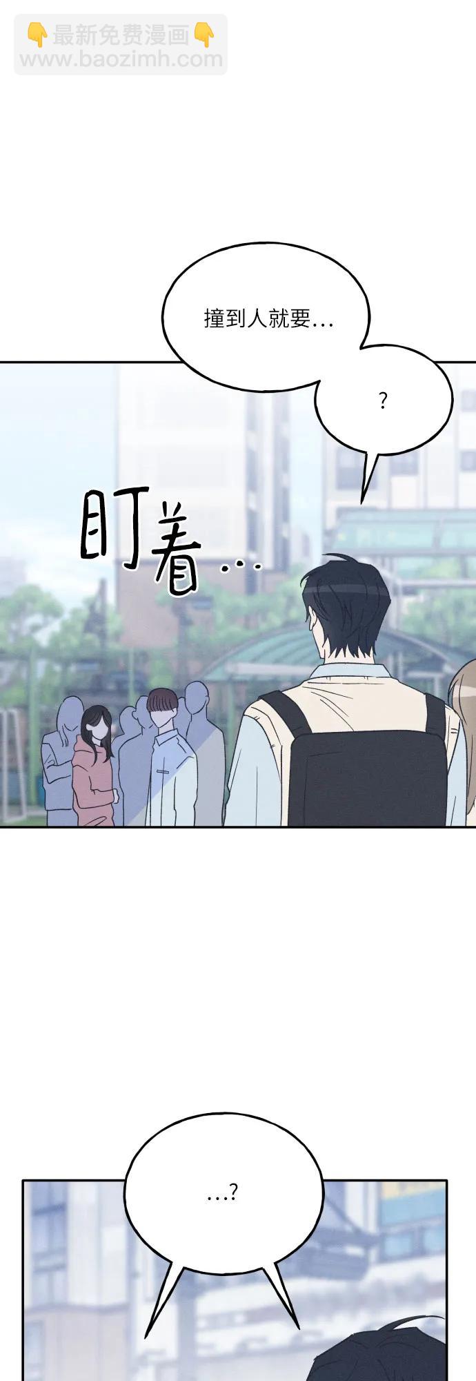 男閨蜜準則 - 第65話(1/2) - 1