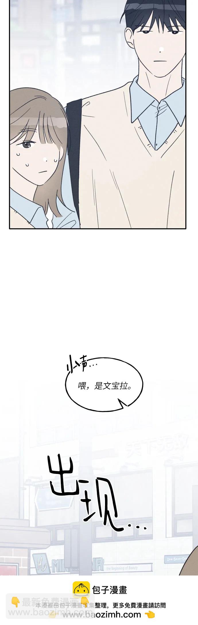 男閨蜜準則 - 第65話(1/2) - 2