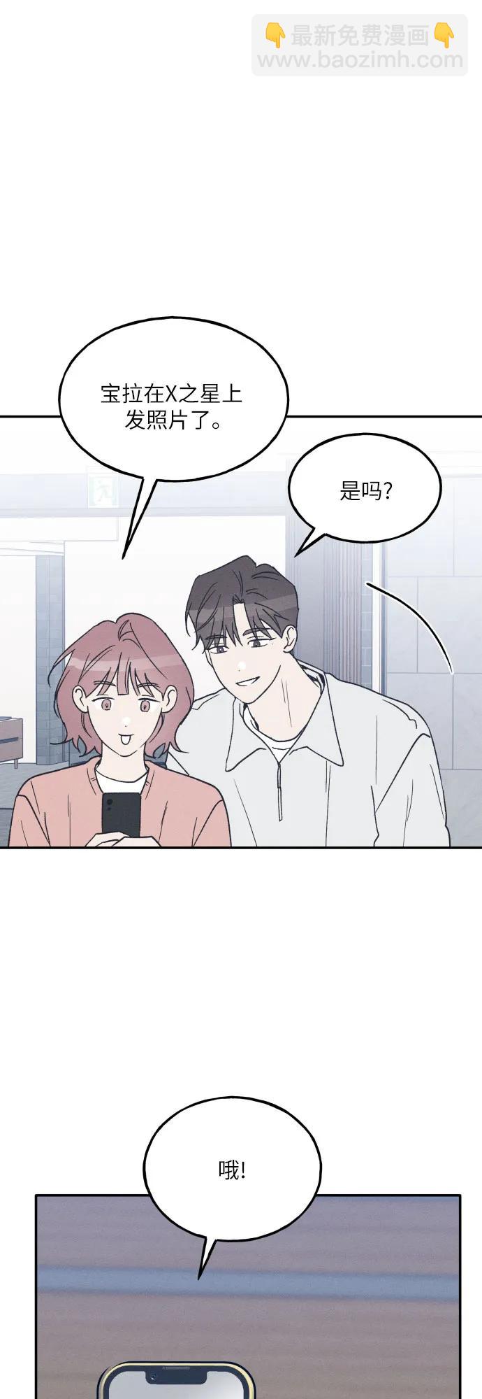 男閨蜜準則 - 第65話(1/2) - 7