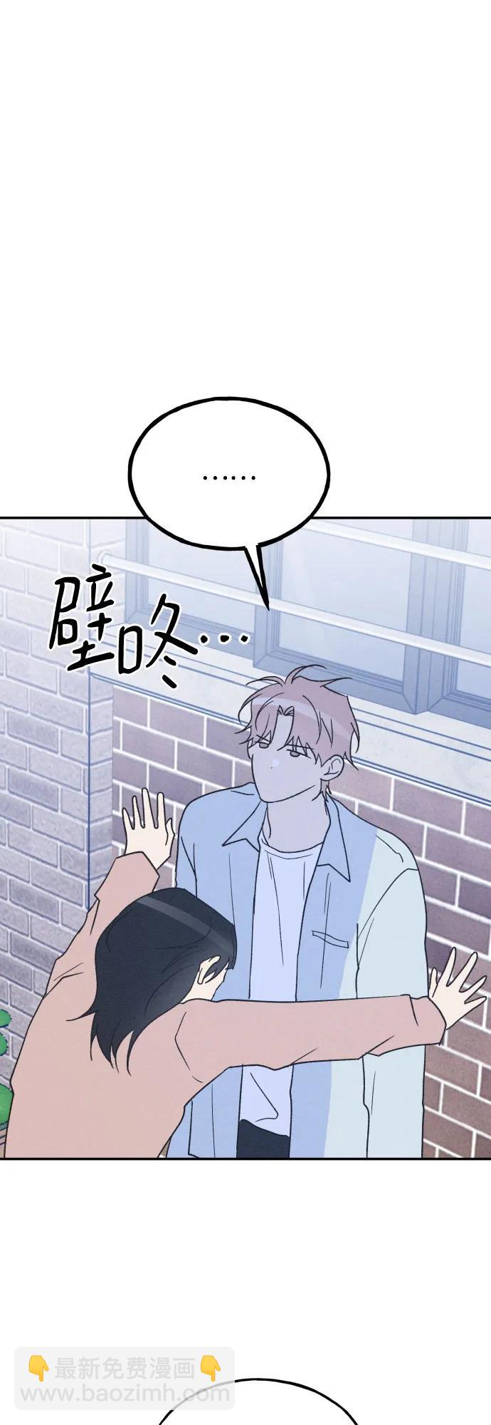 男閨蜜準則 - 第67話(1/2) - 4