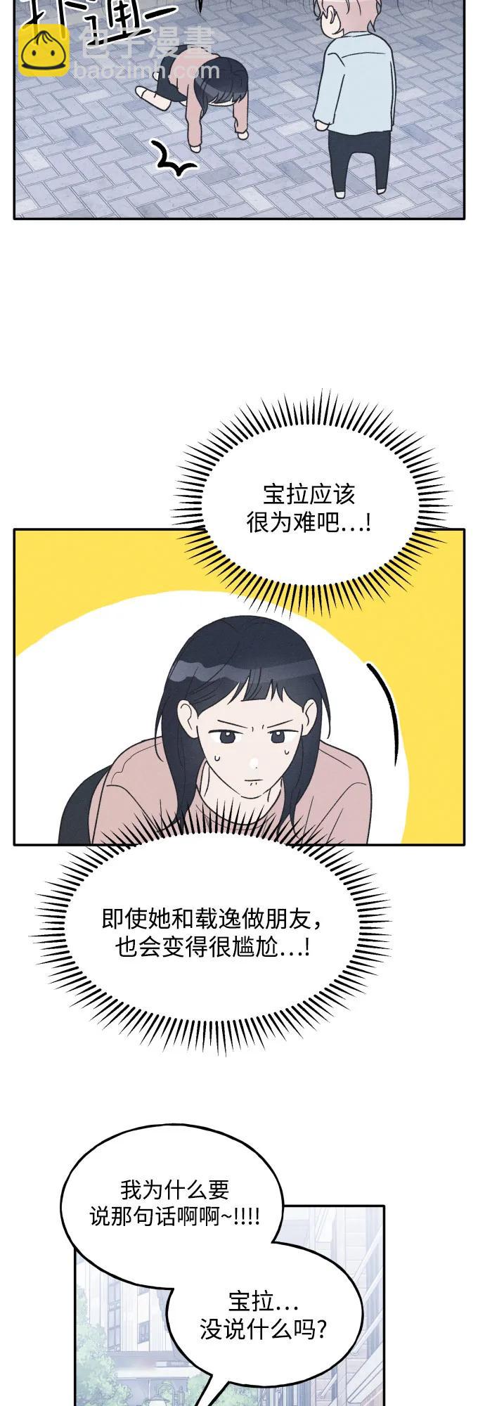 男閨蜜準則 - 第67話(1/2) - 7