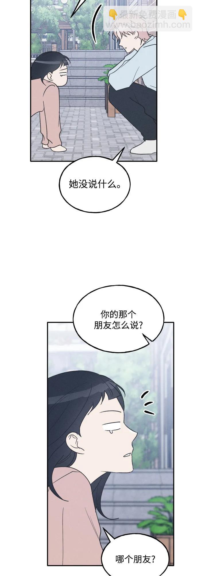 男閨蜜準則 - 第67話(1/2) - 8
