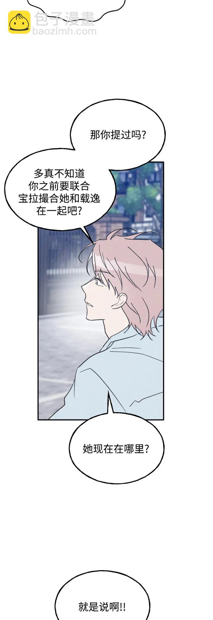 男閨蜜準則 - 第67話(1/2) - 3