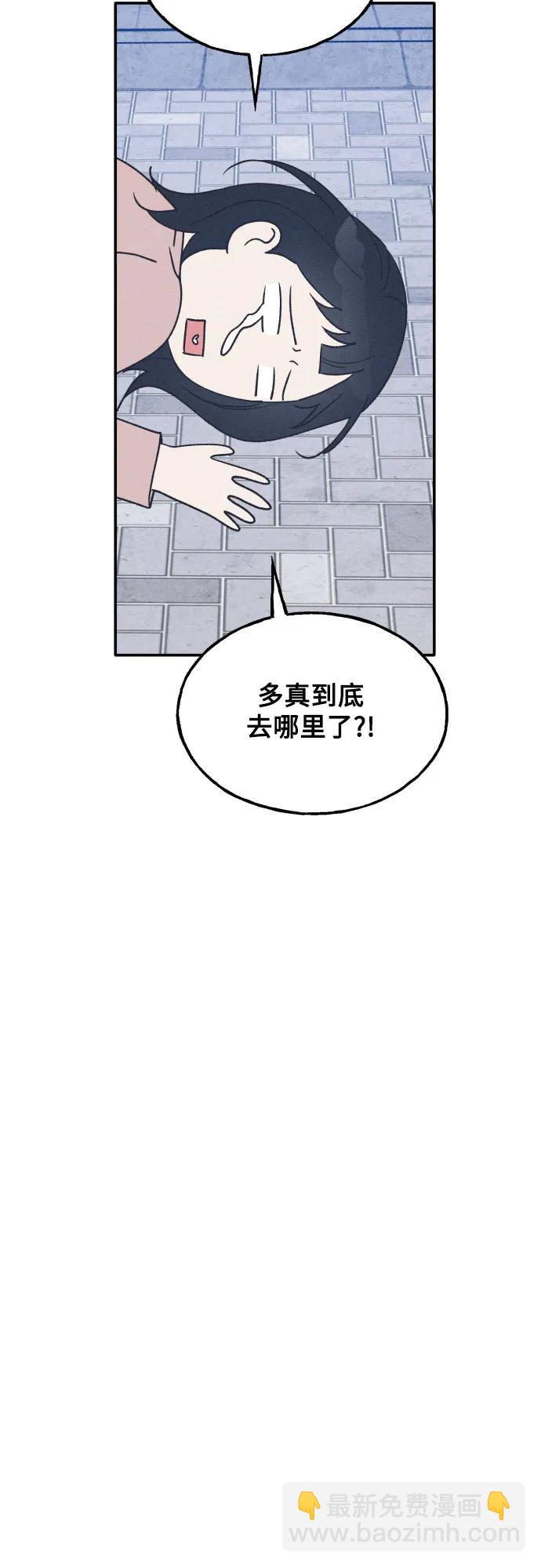 男閨蜜準則 - 第67話(1/2) - 4