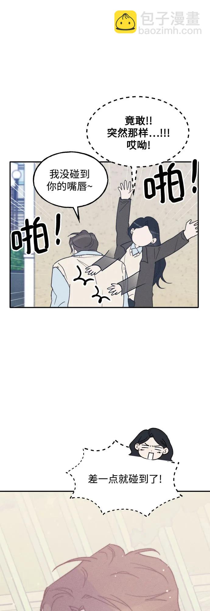 男閨蜜準則 - 第67話(1/2) - 2