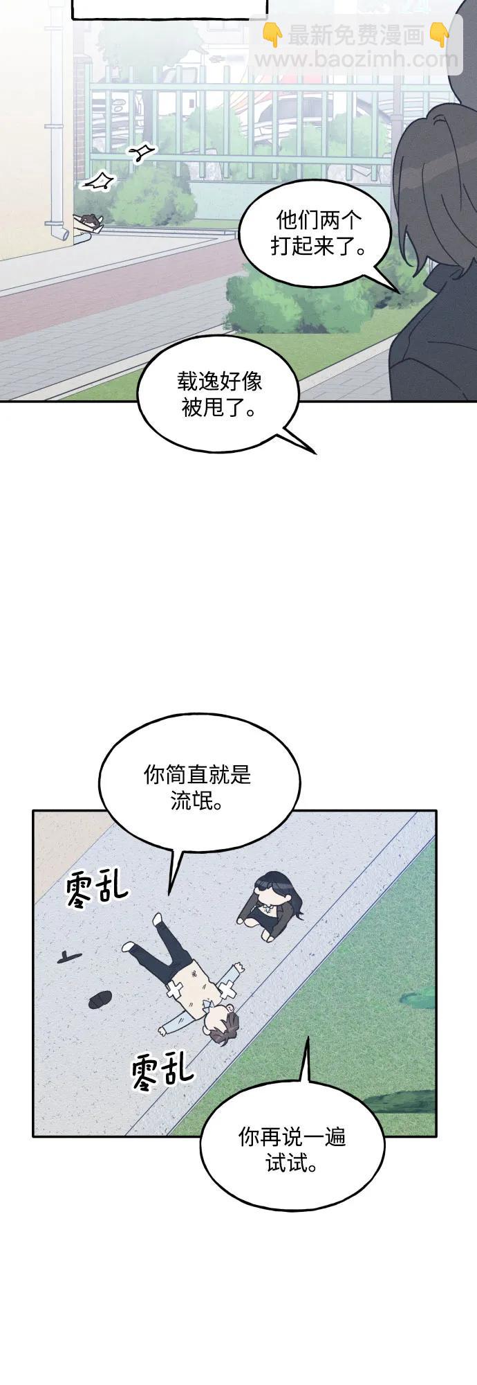男閨蜜準則 - 第67話(1/2) - 5