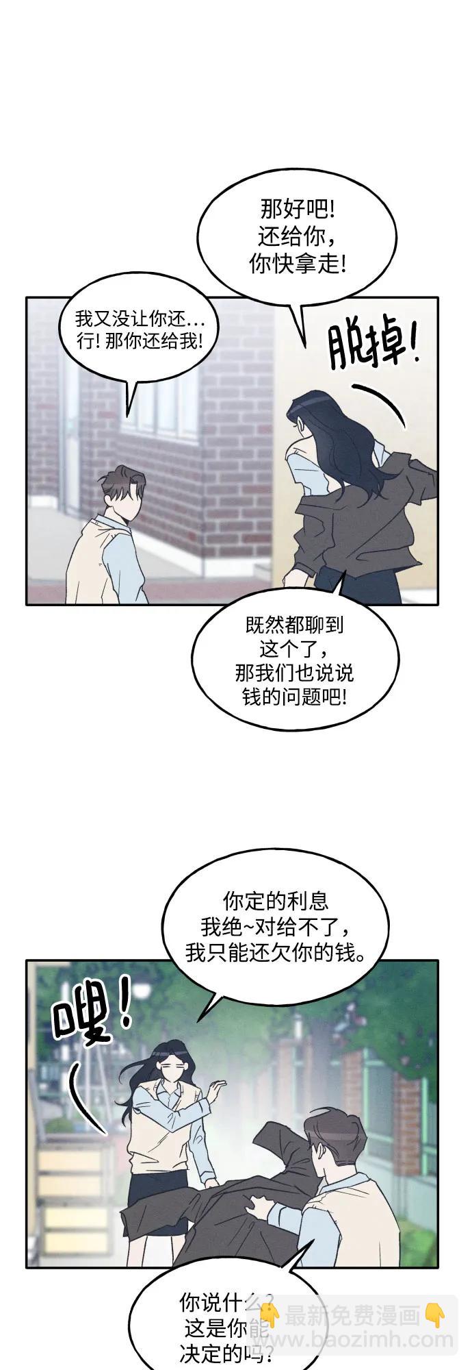 男閨蜜準則 - 第67話(1/2) - 3