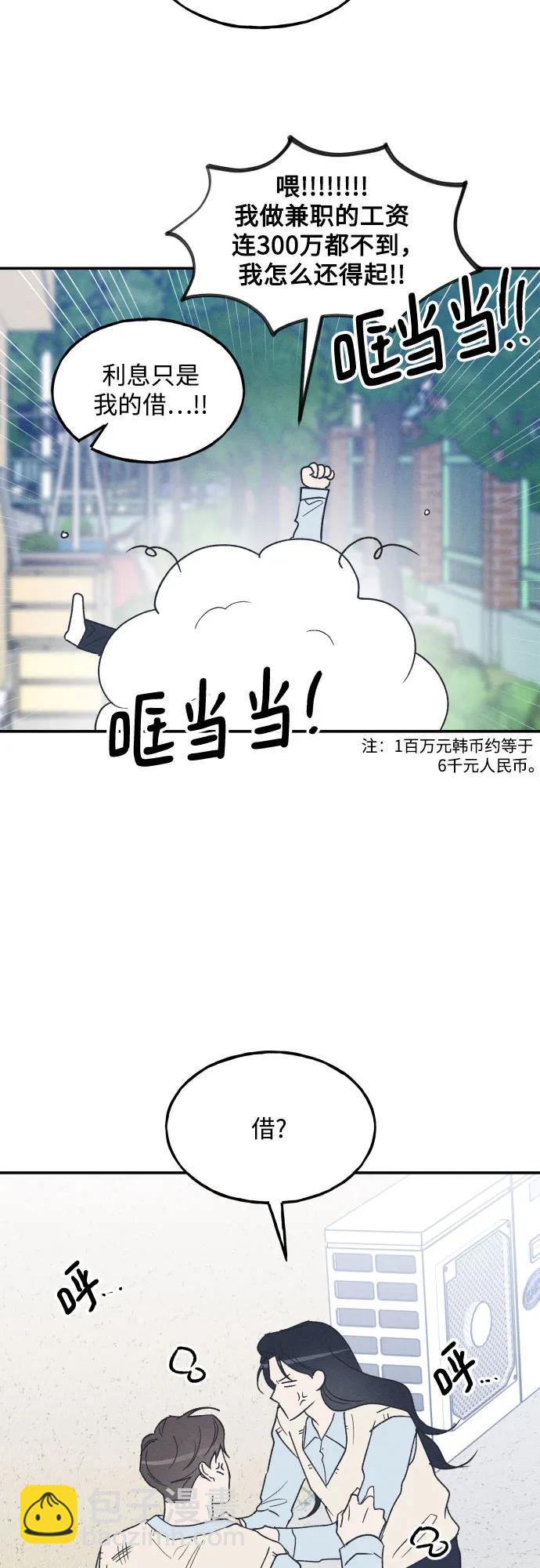 男閨蜜準則 - 第67話(1/2) - 4
