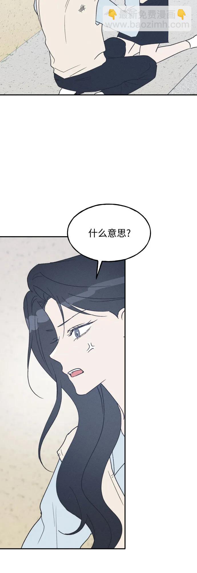 男閨蜜準則 - 第67話(1/2) - 5