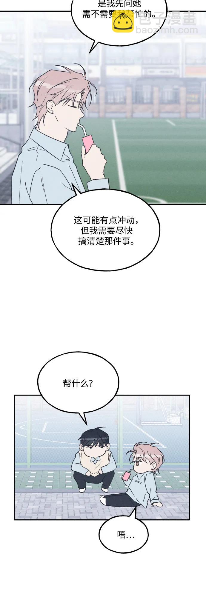 男閨蜜準則 - 第67話(1/2) - 4