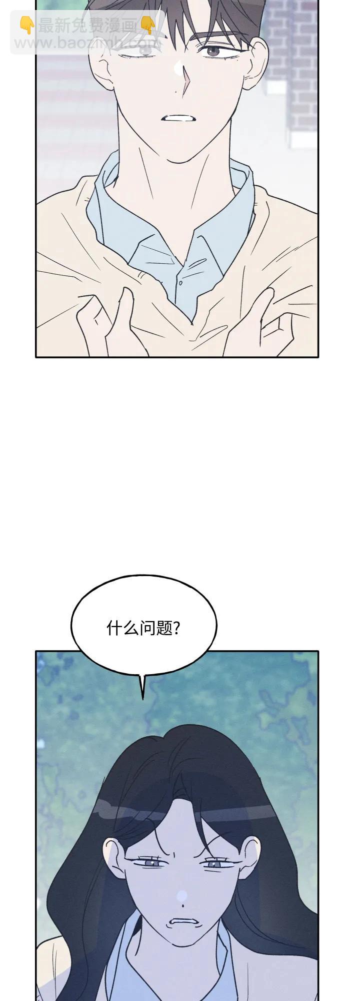 男閨蜜準則 - 第67話(1/2) - 1