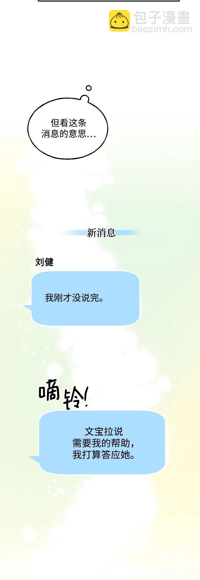男閨蜜準則 - 第67話(1/2) - 6
