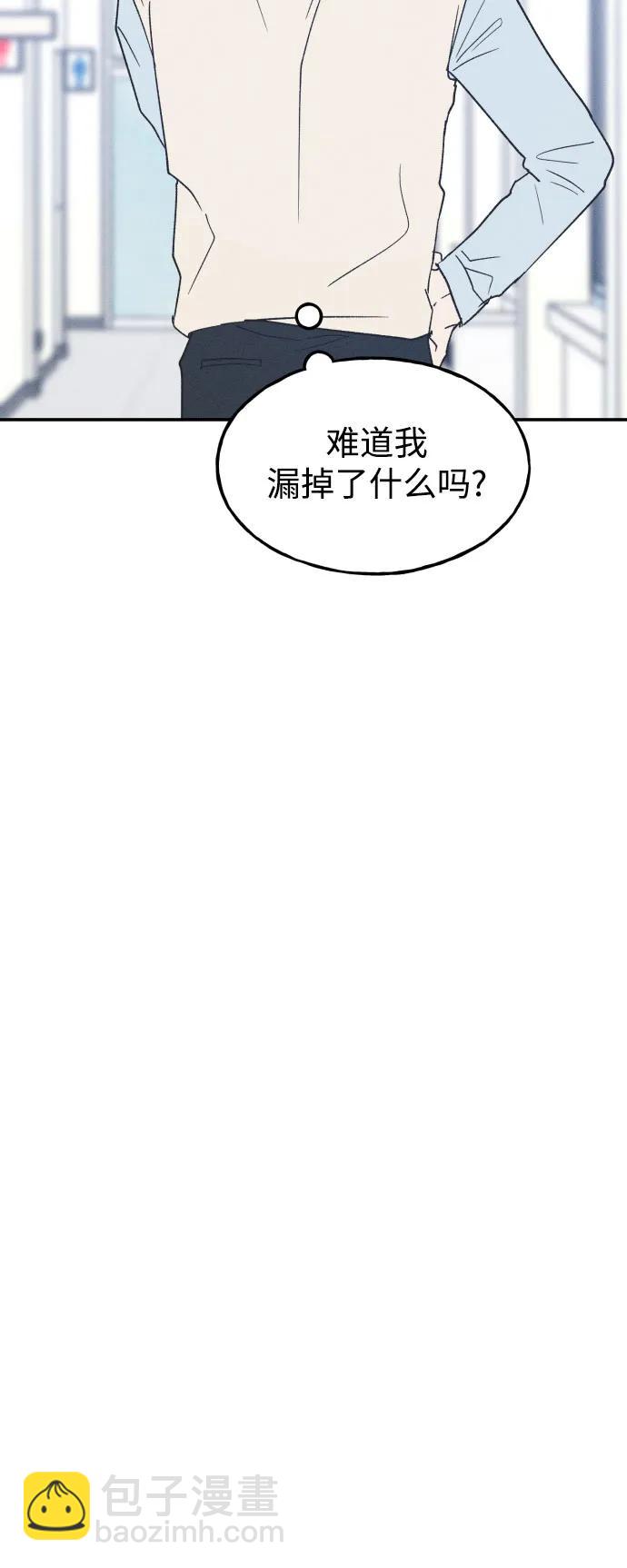 男閨蜜準則 - 第67話(1/2) - 1
