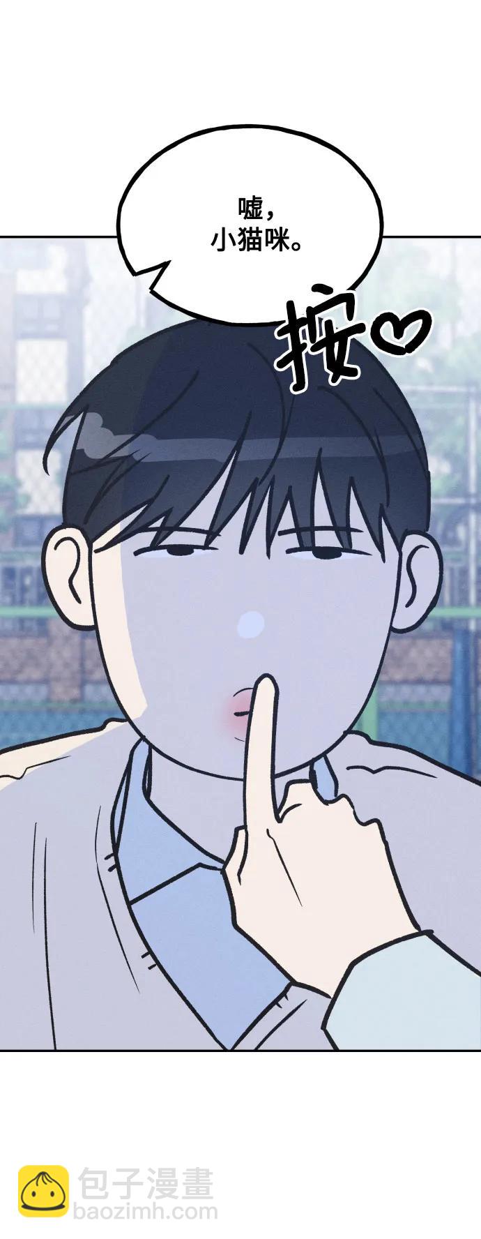男閨蜜準則 - 第67話(1/2) - 5
