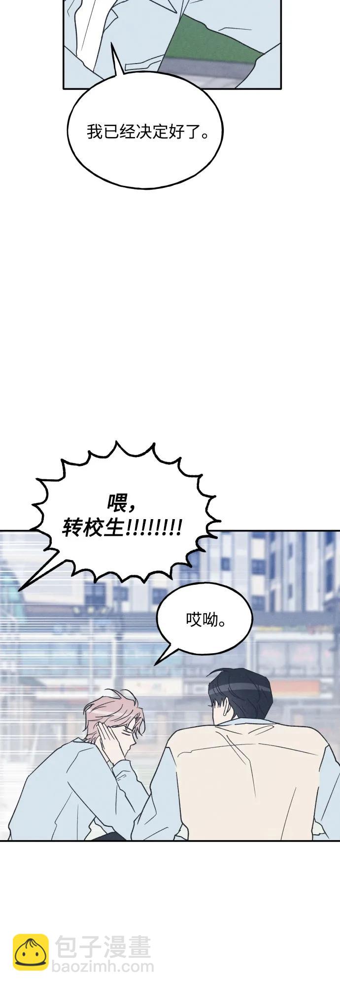 男閨蜜準則 - 第67話(1/2) - 7