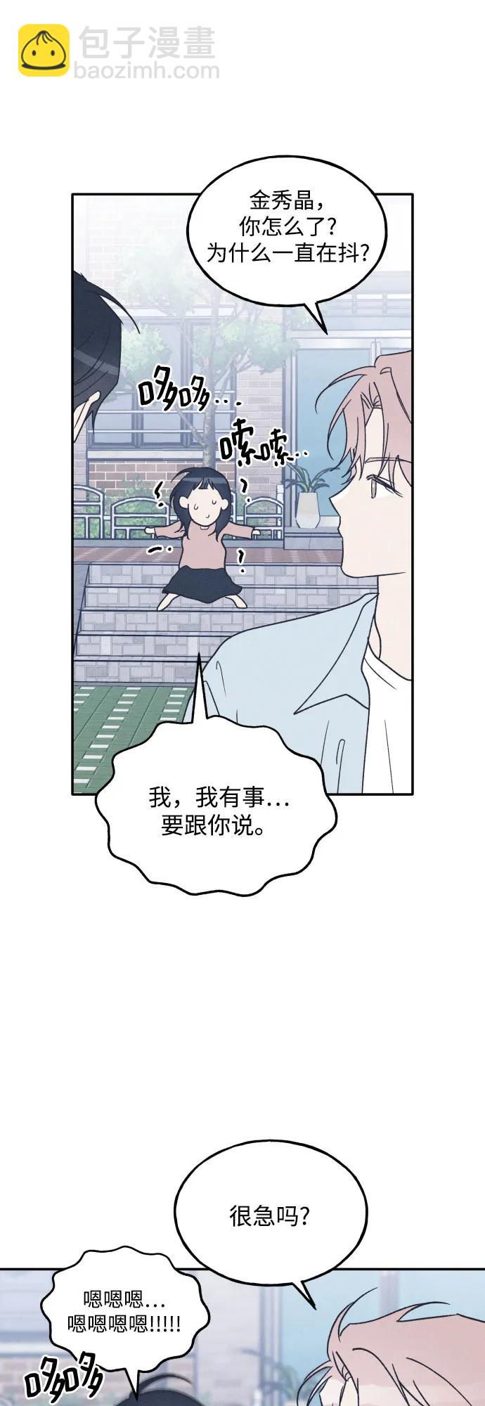 男閨蜜準則 - 第67話(1/2) - 8