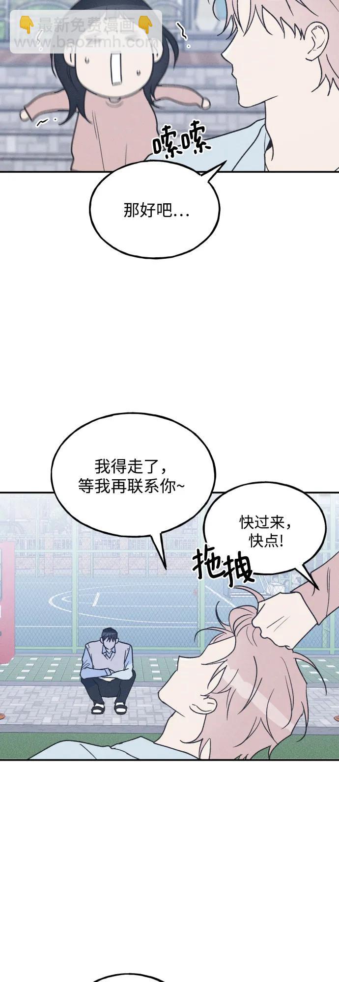 男閨蜜準則 - 第67話(1/2) - 1