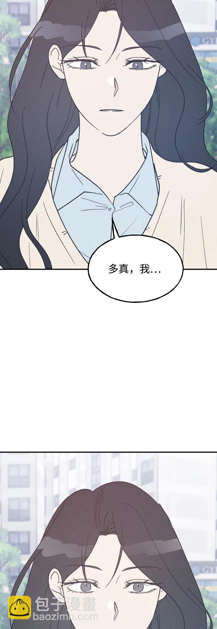 男閨蜜準則 - 第69話(1/2) - 4