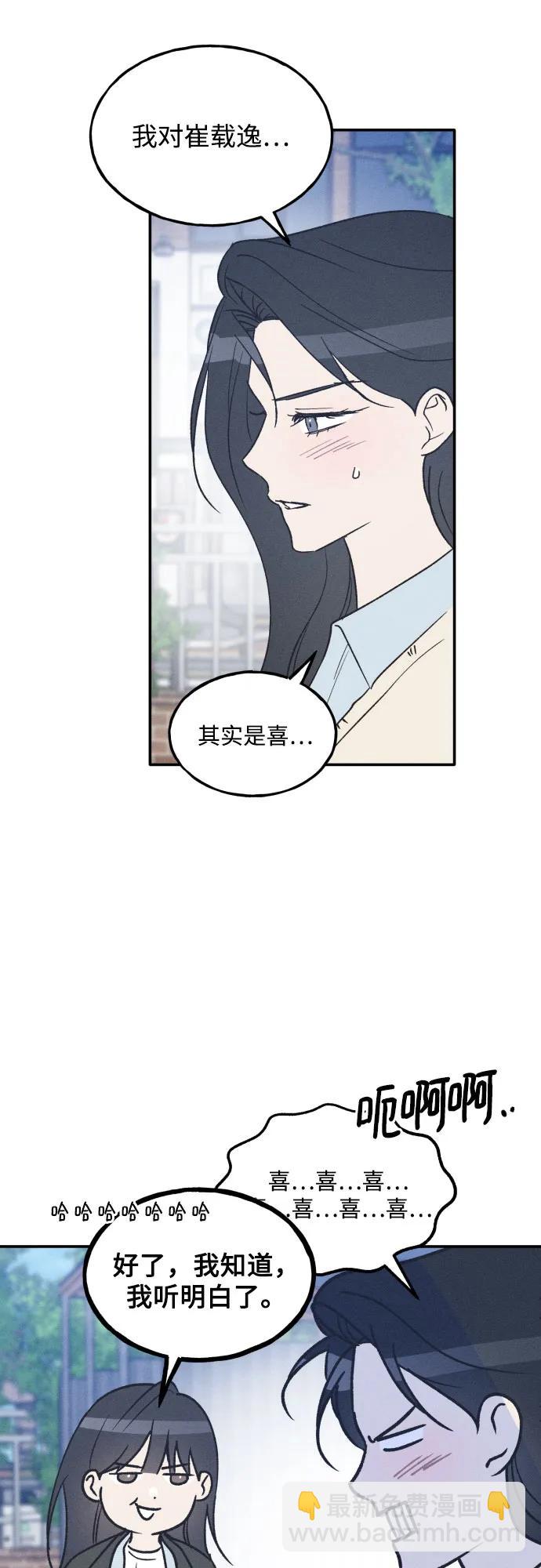 男閨蜜準則 - 第69話(1/2) - 1