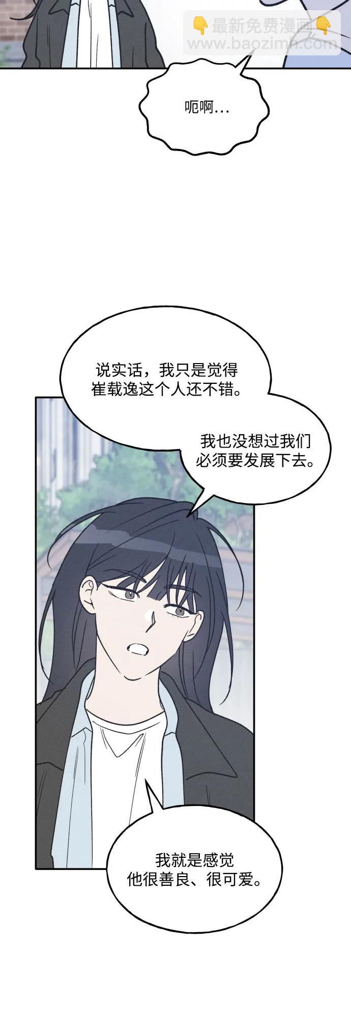 男閨蜜準則 - 第69話(1/2) - 2