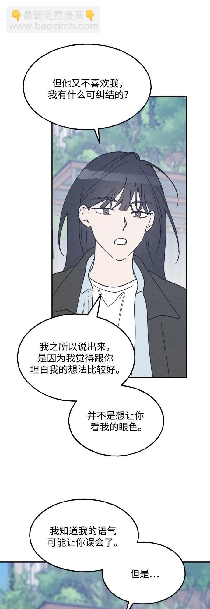 男閨蜜準則 - 第69話(1/2) - 3