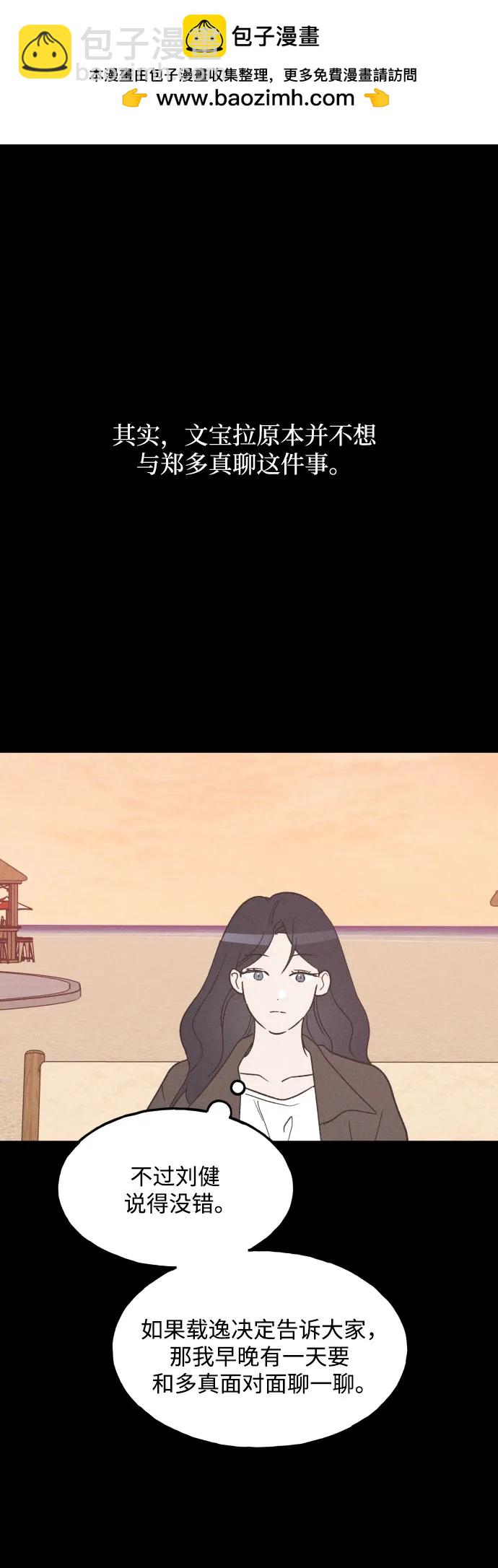 男閨蜜準則 - 第69話(1/2) - 2