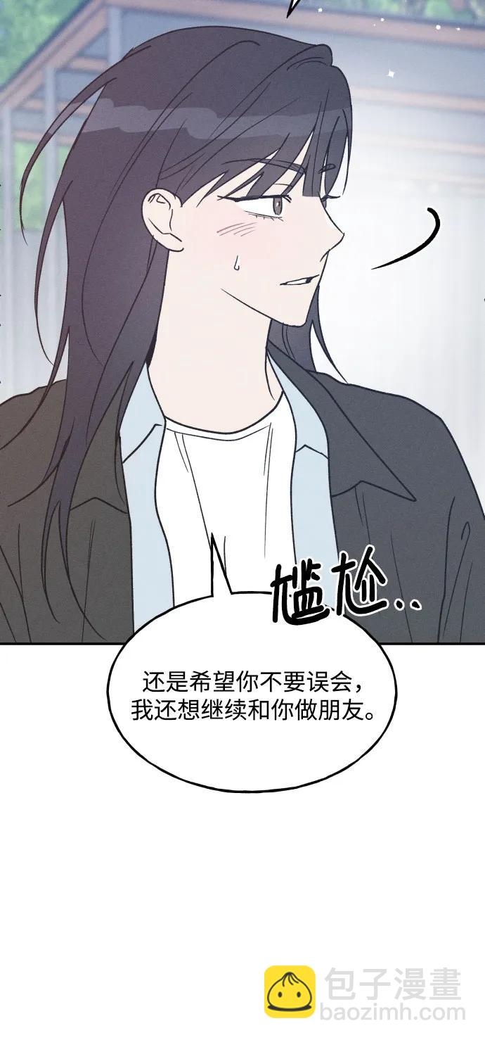 男閨蜜準則 - 第69話(1/2) - 4