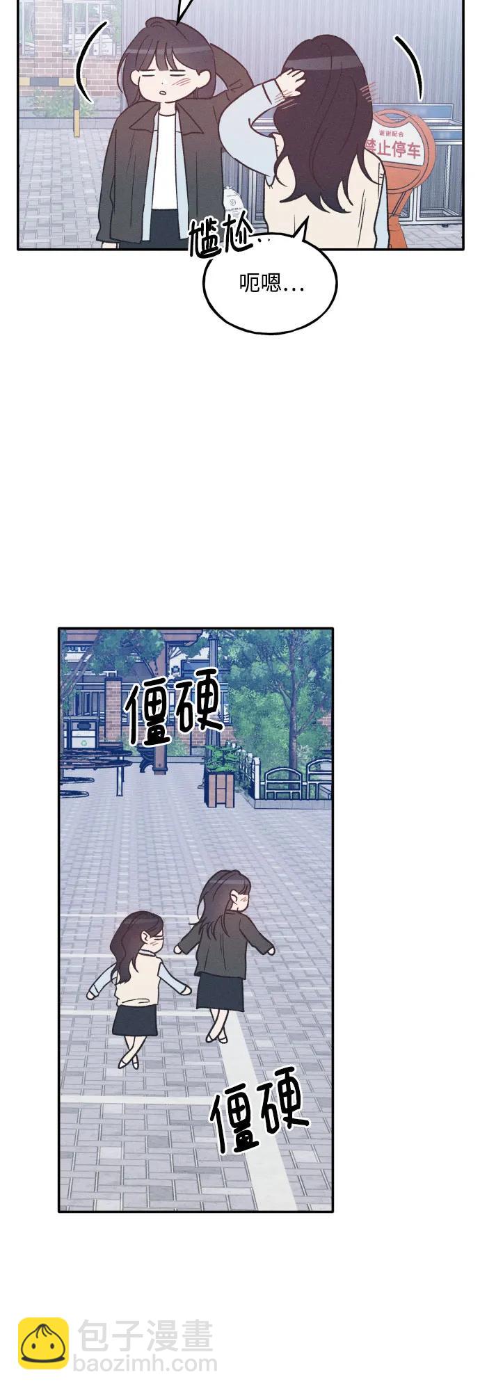 男閨蜜準則 - 第69話(1/2) - 6