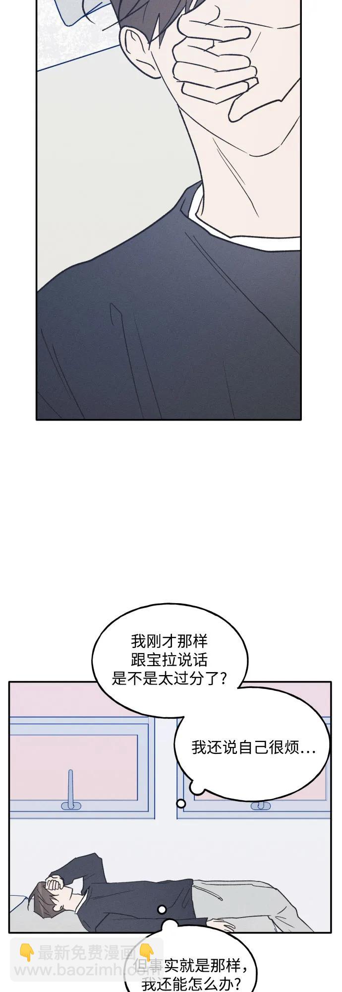 男閨蜜準則 - 第69話(1/2) - 5