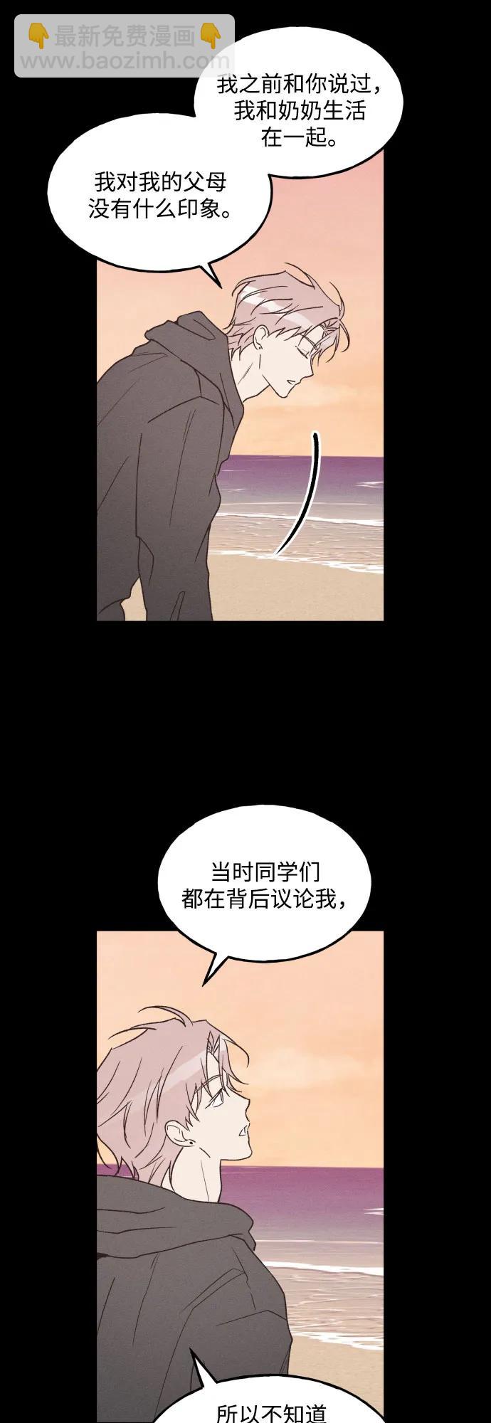 男閨蜜準則 - 第69話(1/2) - 3