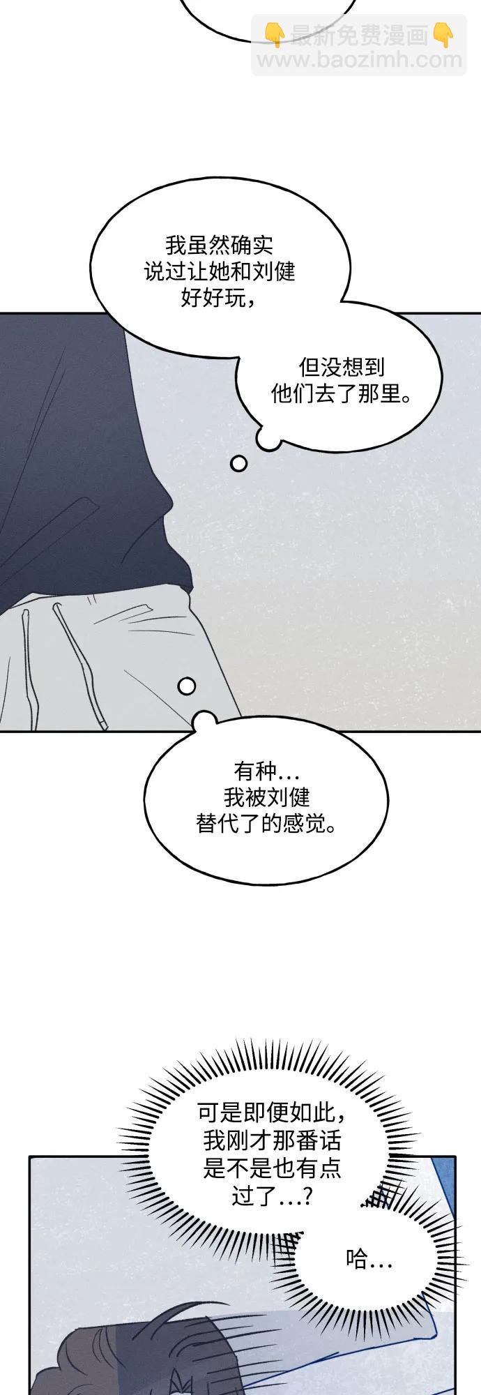 男閨蜜準則 - 第69話(1/2) - 6