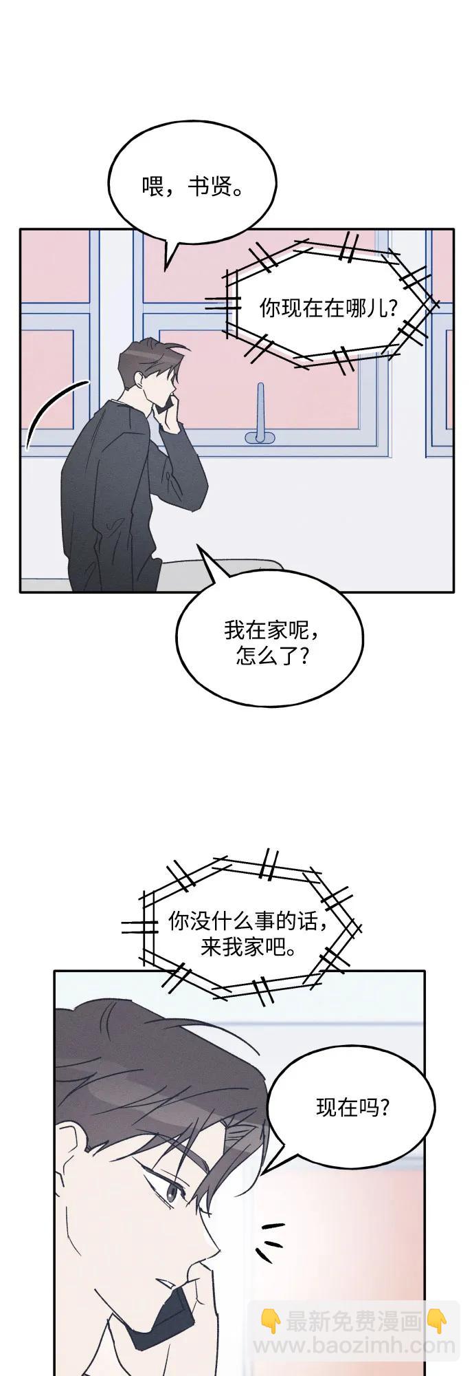 男閨蜜準則 - 第69話(1/2) - 2