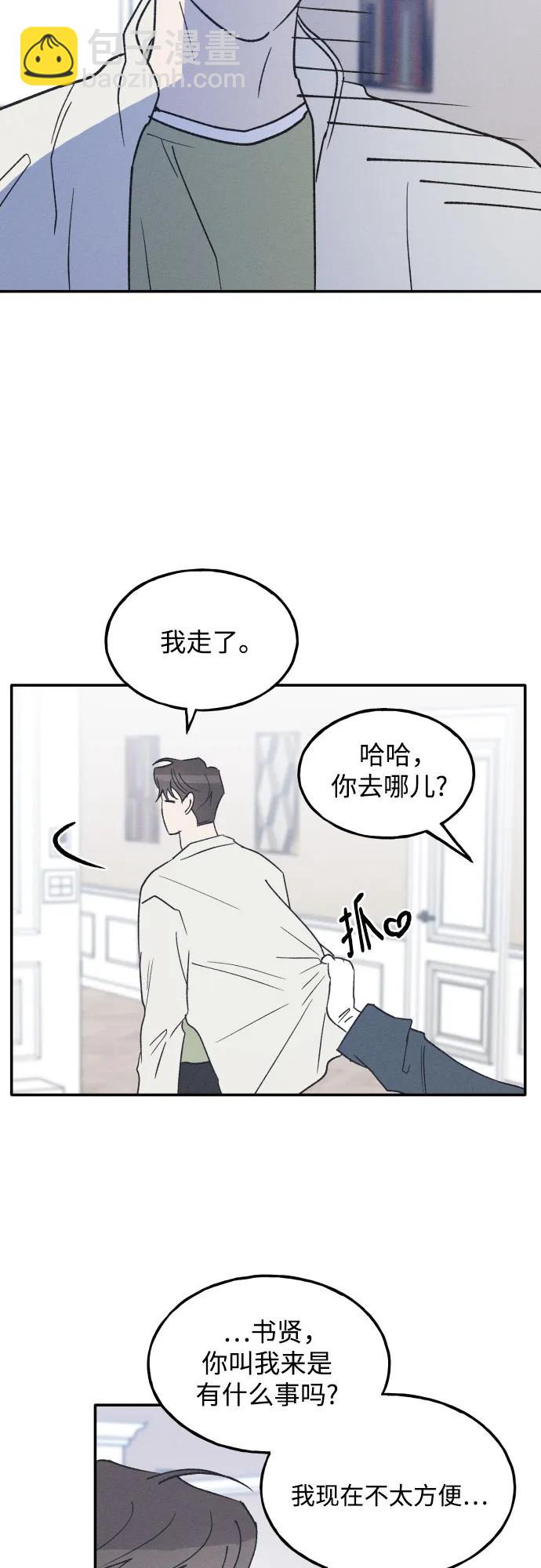 男閨蜜準則 - 第69話(1/2) - 6