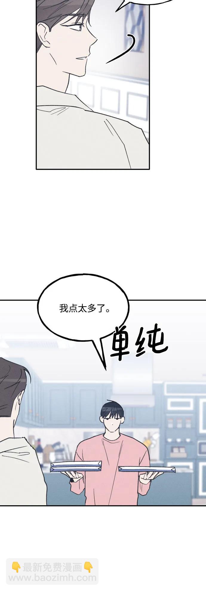 男閨蜜準則 - 第69話(1/2) - 7