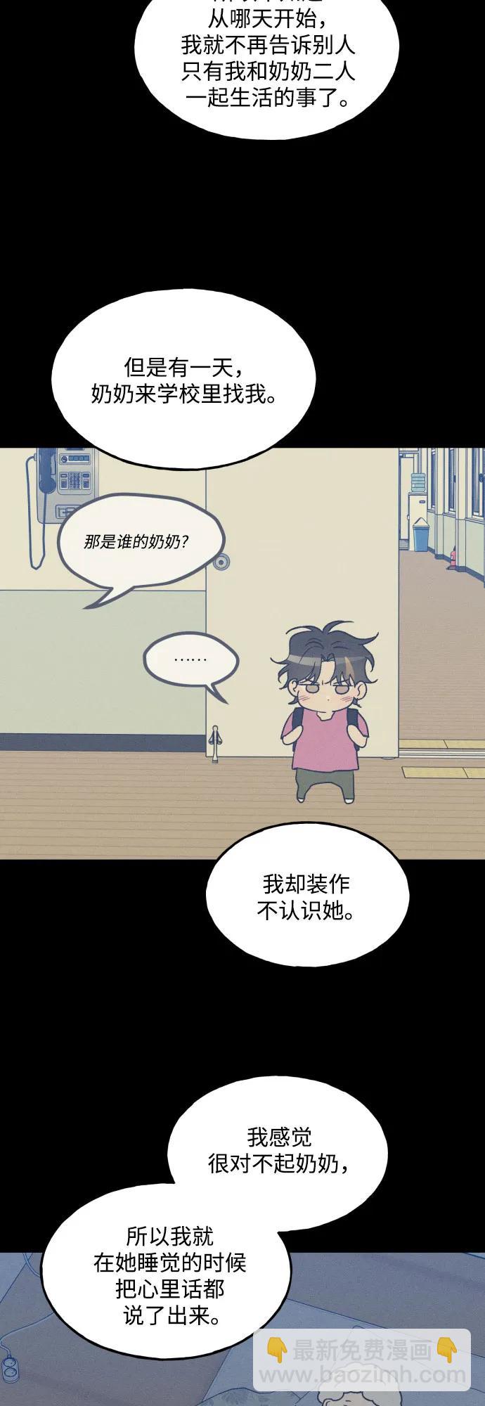 男閨蜜準則 - 第69話(1/2) - 4