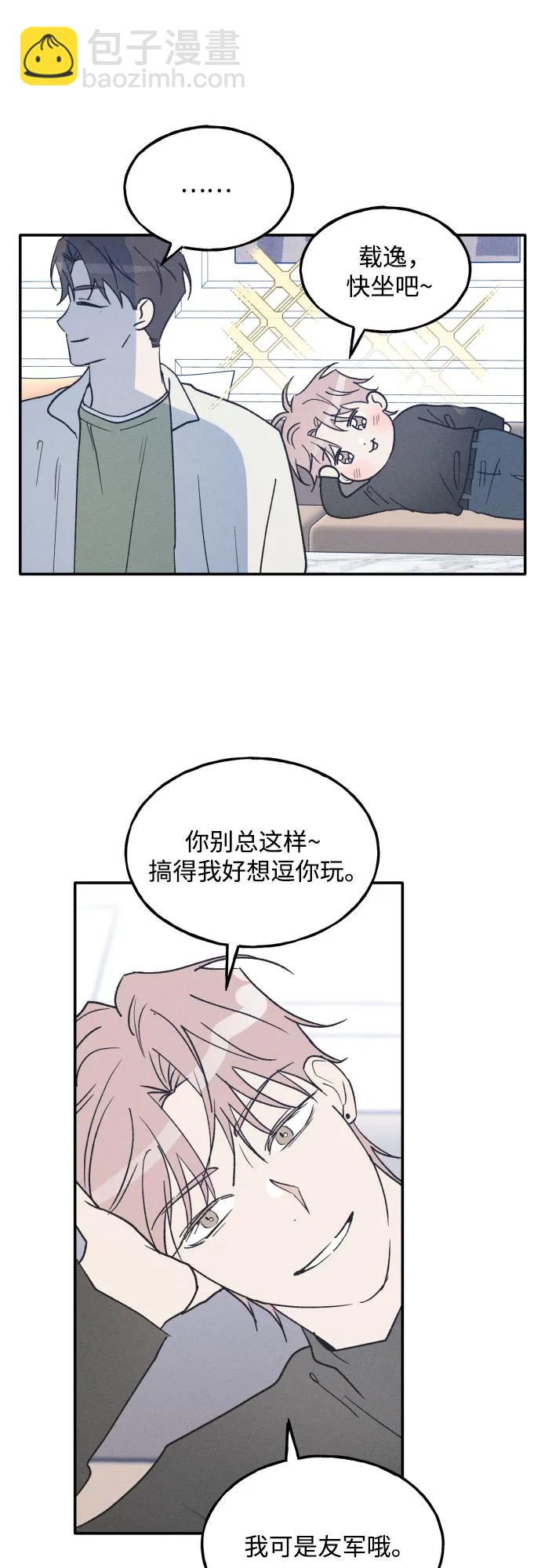 男閨蜜準則 - 第69話(1/2) - 8