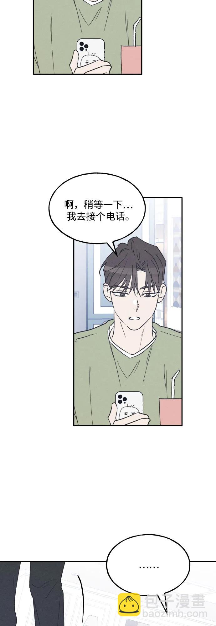 男閨蜜準則 - 第69話(1/2) - 3