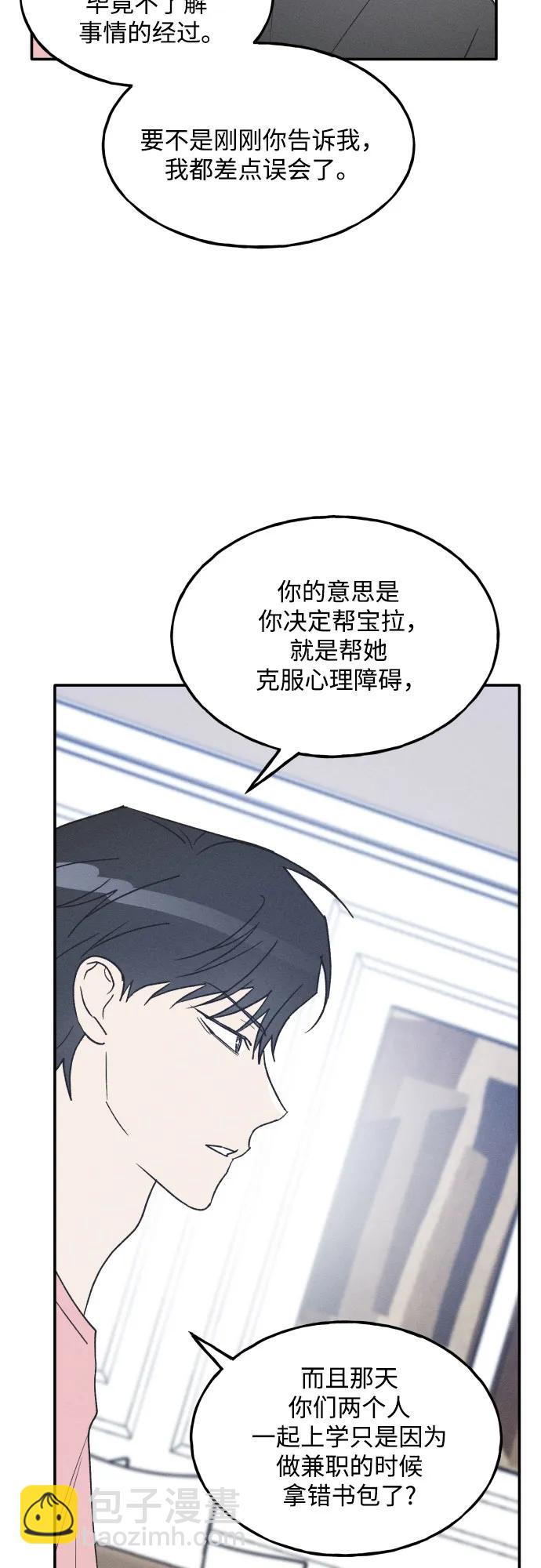 男閨蜜準則 - 第69話(1/2) - 5