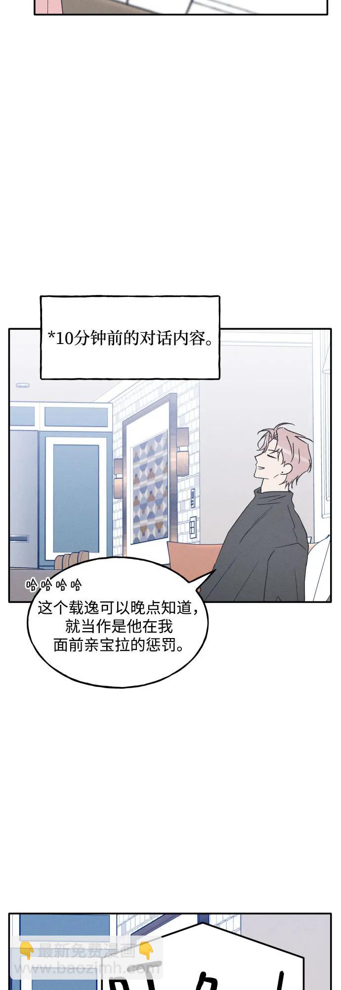 男閨蜜準則 - 第69話(1/2) - 6